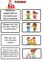 Προεπισκόπηση - Φυλλάδια - ΚΟΙΝΩΝΙΚΕΣ ΙΣΤΟΡΙΕΣ ΣΕ ΣΧΟΛΙΚΟ ΠΛΑΙΣΙΟ - Σελίδα 2