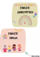 Προεπισκόπηση - Άλλος τύπος υλικού - Κανόνες τάξης- Θετικές στάσεις συμπεριφοράς - Σελίδα 1