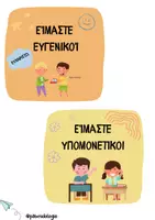 Προεπισκόπηση - Άλλος τύπος υλικού - Κανόνες τάξης- Θετικές στάσεις συμπεριφοράς - Σελίδα 2