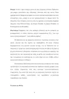 Προεπισκόπηση - Υποστηρικτικό υλικό / Ειδική αγωγή - ΥΛΙΚΟ ΓΙΑ ΤΗΝ ΕΝΟΤΗΤΑ ΓΛΩΣΣΑ - Σελίδα 3