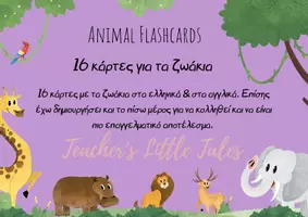 Προεπισκόπηση - Flashcards - Animal Flashcards - Ελληνικά και αγγλικά - Εξώφυλλο
