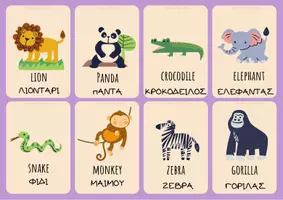 Προεπισκόπηση - Flashcards - Animal Flashcards - Ελληνικά και αγγλικά - Σελίδα 1