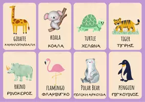 Προεπισκόπηση - Flashcards - Animal Flashcards - Ελληνικά και αγγλικά - Σελίδα 2