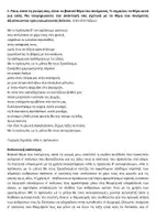 Προεπισκόπηση - Υποστηρικτικό υλικό / Ειδική αγωγή - ΚΕΙΜΕΝΙΚΟΙ ΔΕΙΚΤΕΣ & ΕΡΜΗΝΕΥΤΙΚΟ ΣΧΟΛΙΟ | ΕΚΘΕΣΗ ΛΥΚΕΙΟΥ - Σελίδα 3