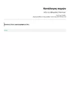 Προεπισκόπηση - Διαδραστικό υλικό - Λέξη της εβδομάδας "διάστημα" - Σελίδα 1