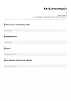 Προεπισκόπηση - Flashcards - "oe" English Words - Σελίδα 2