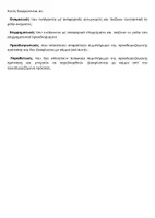 Προεπισκόπηση - Φύλλα εργασίας - ΕΡΩΤΗΣΕΙΣ ΕΚΘΕΣΗΣ ΜΕ ΕΝΔΕΙΚΤΙΚΕΣ ΑΠΑΝΤΗΣΕΙΣ - Σελίδα 3