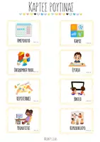 Προεπισκόπηση - Flashcards - Κάρτες Ρουτίνας για το Νηπιαγωγείο - Σελίδα 3