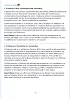 Προεπισκόπηση - Φύλλα εργασίας - 20 Θέματα Έκθεσης - Κέλτικη Μυθολογία - Σελίδα 1