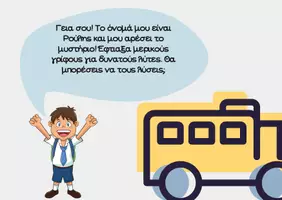 Προεπισκόπηση - Άλλος τύπος υλικού - Κρυμμένες λέξεις: Συλλαβική επίγνωση - Σελίδα 2