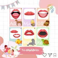 Προεπισκόπηση - Clipart / Γραφήματα - To Αλφάβητο - Εξώφυλλο