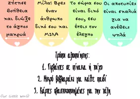 Προεπισκόπηση - Αφίσες - Κάρτες συναισθηματικής ενδυνάμωσης - Σελίδα 2