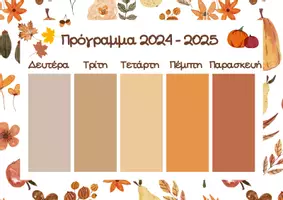 Προεπισκόπηση - Άλλος τύπος υλικού - Σχολικό πρόγραμμα - Εξώφυλλο