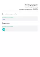 Προεπισκόπηση - Παιχνίδια - Επιτραπέζιο Παιχνίδι-Γνωριμίας - Σελίδα 1