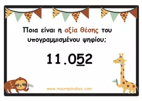 Προεπισκόπηση - Κουίζ - QUIZ ΑΡΙΘΜΟΙ ΜΕΧΡΙ TO 20.000 - Σελίδα 1