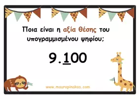 Προεπισκόπηση - Κουίζ - QUIZ ΑΡΙΘΜΟΙ ΜΕΧΡΙ TO 20.000 - Σελίδα 2