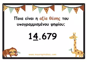 Προεπισκόπηση - Κουίζ - QUIZ ΑΡΙΘΜΟΙ ΜΕΧΡΙ TO 20.000 - Σελίδα 3