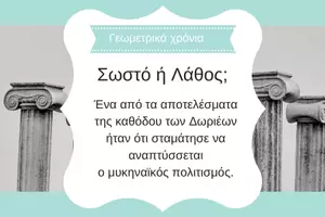 Προεπισκόπηση - Κουίζ - QUIZ ΙΣΤΟΡΙΑΣ (Δ' ΤΑΞΗ): ΓΕΩΜΕΤΡΙΚΑ ΧΡΟΝΙΑ - Σελίδα 1
