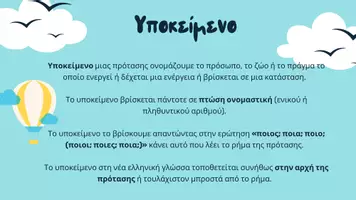 Προεπισκόπηση - Διαδραστικό υλικό - Β' Γυμνασίου Γλώσσα 1η ενότητα - παρουσίαση - Σελίδα 2