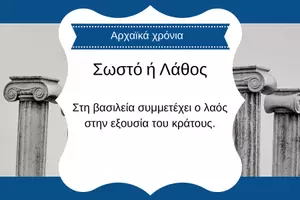 Προεπισκόπηση - Κουίζ - QUIZ ΙΣΤΟΡΙΑΣ (Δ' ΤΑΞΗ): ΑΡΧΑΪΚΑ ΧΡΟΝΙΑ (Α' ΜΕΡΟΣ) - Σελίδα 1