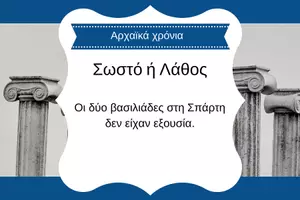 Προεπισκόπηση - Κουίζ - QUIZ ΙΣΤΟΡΙΑΣ (Δ΄ΤΑΞΗ): ΑΡΧΑΪΚΑ ΧΡΟΝΙΑ (Β' ΜΕΡΟΣ) - Σελίδα 3