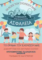 Προεπισκόπηση - Άλλος τύπος υλικού - ΥΛΙΚΟ ΔΙΑΧΕΙΡΙΣΗΣ ΤΑΞΗΣ-ΣΥΜΠΕΡΙΦΟΡΑΣ-ΘΕΤΙΚΗ ΕΝΙΣΧΥΣΗ - Σελίδα 2