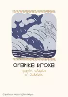 Προεπισκόπηση - Υποστηρικτικό υλικό / Ειδική αγωγή - ΙΣΤΟΡΙΑ Α΄ ΛΥΚΕΙΟΥ-ΟΜΗΡΙΚΗ ΕΠΟΧΗ - Εξώφυλλο