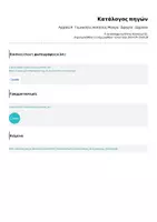 Προεπισκόπηση - Φύλλα εργασίας - Αρχαία Α΄ Γυμνασίου: Ασκήσεις Μακρά - Βραχέα - Δίχρονα - Σελίδα 3
