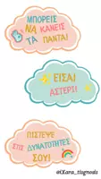 Προεπισκόπηση - Growing Positive Minds-Θετικά Μηνύματα🧠✨️ - Σελίδα 2