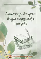 Προεπισκόπηση - Φύλλα εργασίας - Γράφω για τη μέρα της μάγισσας - Σελίδα 1