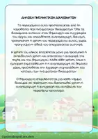 Προεπισκόπηση - Flashcards - Η Λεξοχώρα ψάχνει τους τόνους της! - Σελίδα 1