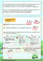 Προεπισκόπηση - Flashcards - Η Λεξοχώρα ψάχνει τους τόνους της! - Σελίδα 3