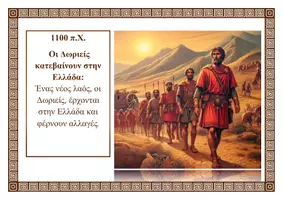 Προεπισκόπηση - Αφίσες - Ιστοριογραμμή Δ ΝΕΟ2 - Σελίδα 2