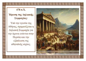 Προεπισκόπηση - Αφίσες - Ιστοριογραμμή Δ ΝΕΟ2 - Σελίδα 1