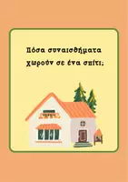 Προεπισκόπηση - Φύλλα εργασίας - Πόσα συναισθήματα χωρούν σε ένα σπίτι; - Εξώφυλλο