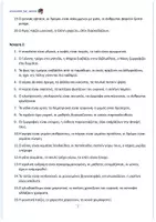 Προεπισκόπηση - Φύλλα εργασίας - Ασύνδετο σχήμα (20 ασκήσεις) - Δ δημοτικού - Σελίδα 2