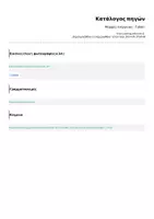 Προεπισκόπηση - Υποστηρικτικό υλικό / Ειδική αγωγή - Μορφές ενέργειας - Tablet! - Σελίδα 3