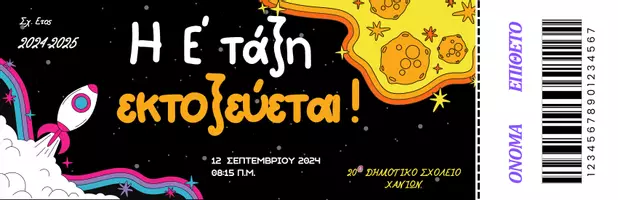 Προεπισκόπηση - Παιχνίδια - Εισιτήριο εκτόξευσης ! - Σελίδα 1