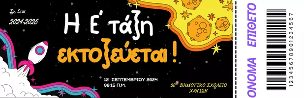 Προεπισκόπηση - Παιχνίδια - Εισιτήριο εκτόξευσης ! - Εξώφυλλο