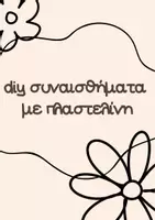 Προεπισκόπηση - Flashcards - Emotions Playdough Mats - Συναισθήματα απο πλαστελίνη - Εξώφυλλο
