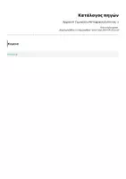 Προεπισκόπηση - Υποστηρικτικό υλικό / Ειδική αγωγή - Αρχαία Α' Γυμνασίου Μετάφραση Ενότητας 3 - Σελίδα 1