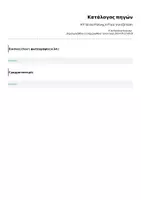 Προεπισκόπηση - Υποστηρικτικό υλικό / Ειδική αγωγή - KIT für die Prüfung_KIT για την εξέταση - Σελίδα 1