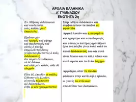 Προεπισκόπηση - ΕΝΟΤΗΤΑ 2 - Σελίδα 1