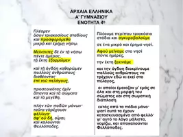 Προεπισκόπηση - ΕΝΟΤΗΤΑ 4 - Σελίδα 1