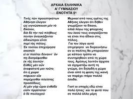 Προεπισκόπηση - ΕΝΟΤΗΤΑ 5 - Σελίδα 1