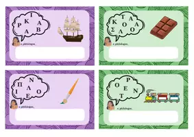Προεπισκόπηση - Flashcards - Οι λέξεις μπερδεύτηκαν! - Σελίδα 2