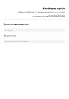 Προεπισκόπηση - Φύλλα εργασίας - Μαθηματικά Ε, Ενότητα 7.43 - Θεωρία και Ασκήσεις έντυπες και online - Σελίδα 2