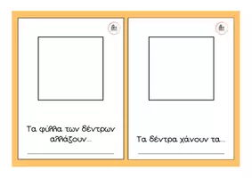 Προεπισκόπηση - Υποστηρικτικό υλικό / Ειδική αγωγή - Τι συμβαίνει το φθινόπωρο; - Σελίδα 2