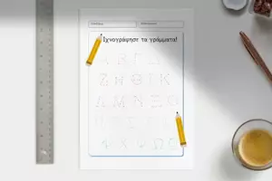 Προεπισκόπηση - Φύλλα εργασίας - Πακέτο υλικού - Εξώφυλλο