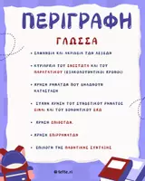 Προεπισκόπηση - Αφίσες - Κειμενικά Είδη - Σελίδα 2